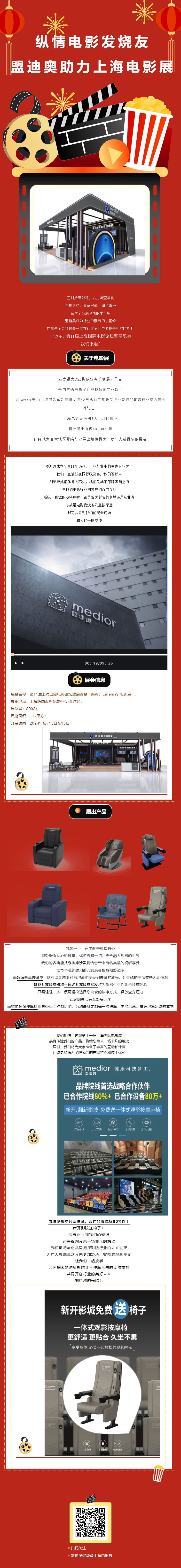 縱情電影發(fā)燒友，盟迪奧助力上海電影展！.jpg